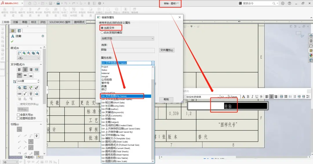 sw怎么切除一部分不用的实体